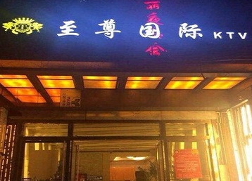 怀来哪个KTV少爷男模妹子服务好-至尊国际KTV消费价格服务点评